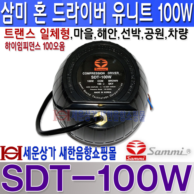 SDT-100W LOGO-3 복사.jpg